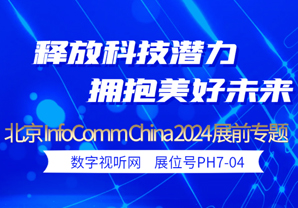 ר⣺InfoComm China 2024չȿ